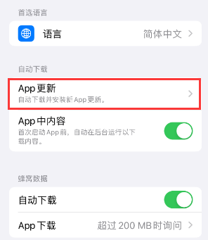 夹江苹果15维修中心如何让iPhone15APP自动更新