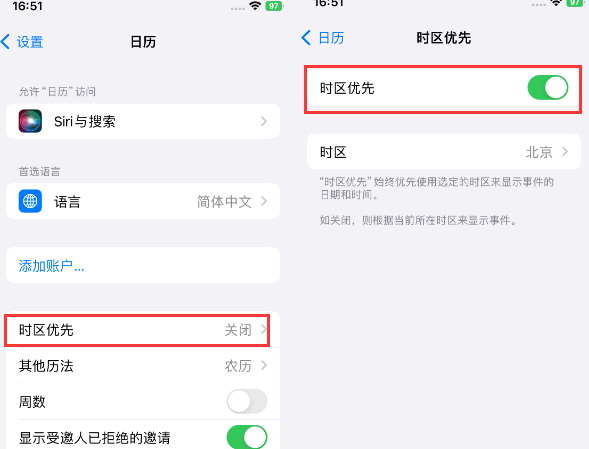 夹江苹果15维修站分享iPhone15日历如何设定时区优先