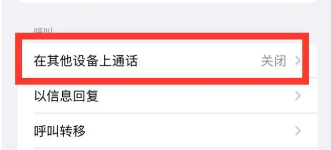 夹江苹果ipad维修分享如何使用iPad接听iPhone14来电 